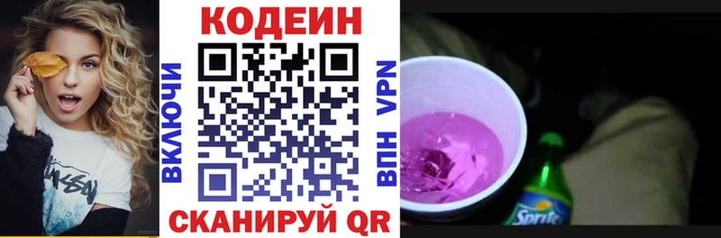 Codein напиток Lean (лин)  Купить где  Абаза 